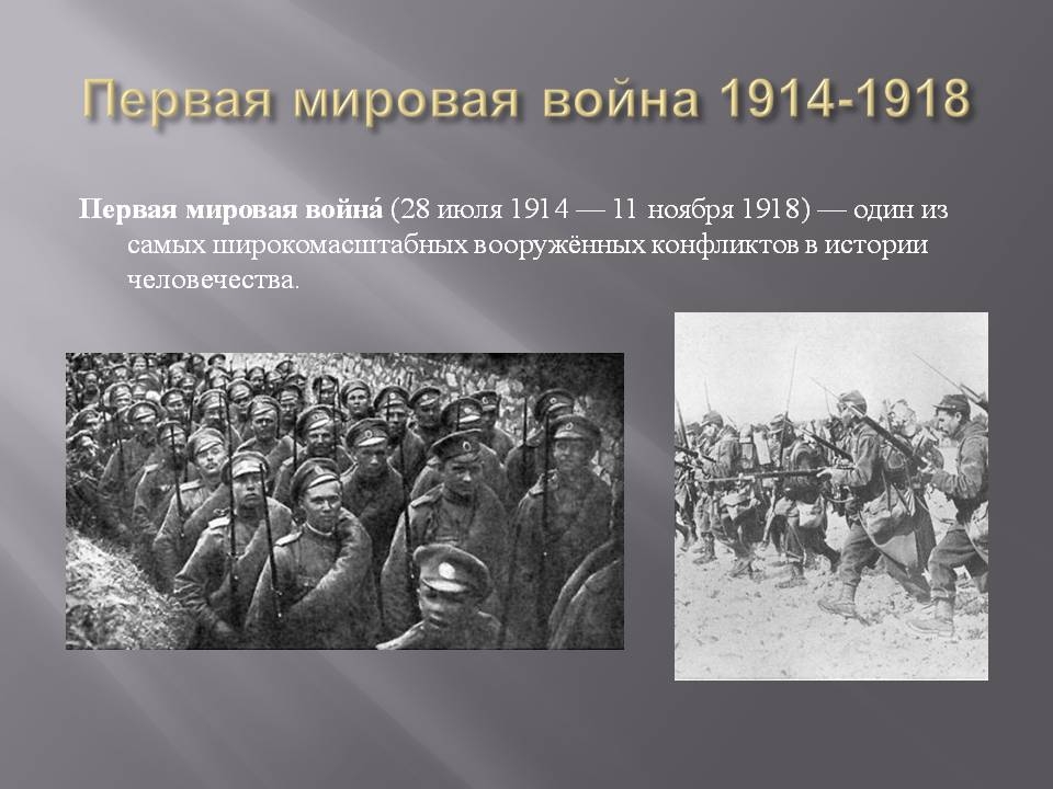 Презентация по первой мировой войне 11 класс