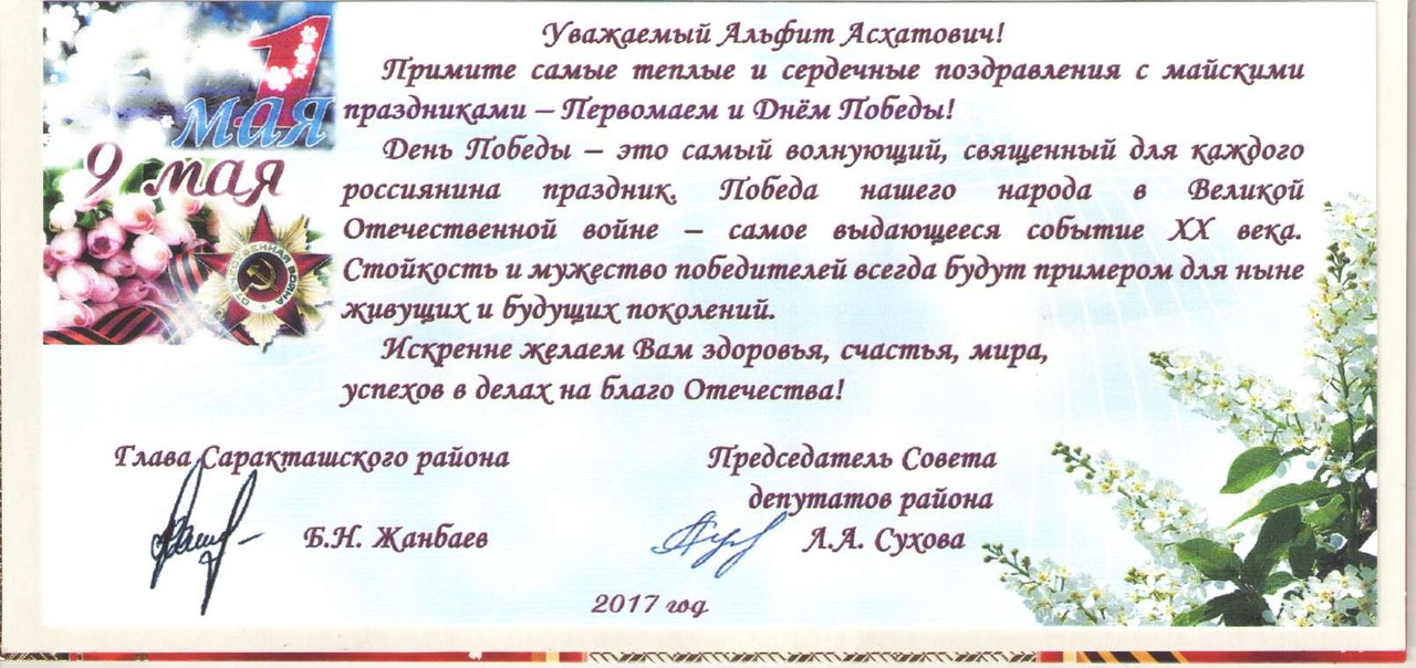 Поздравление Ветеранов Главой Администрации