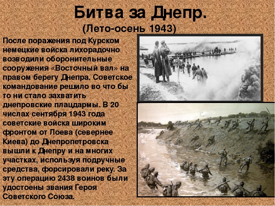 Битва за днепр 1943 картинки