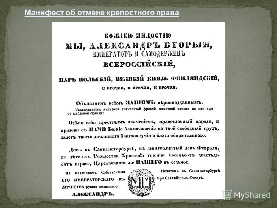 Проект ланского об отмене крепостного права