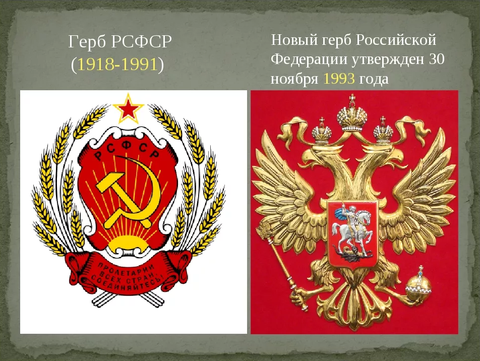 Проект герба россии 1991