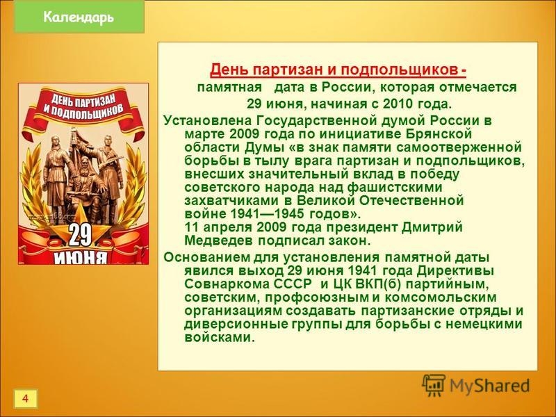 День партизан и подпольщиков презентация